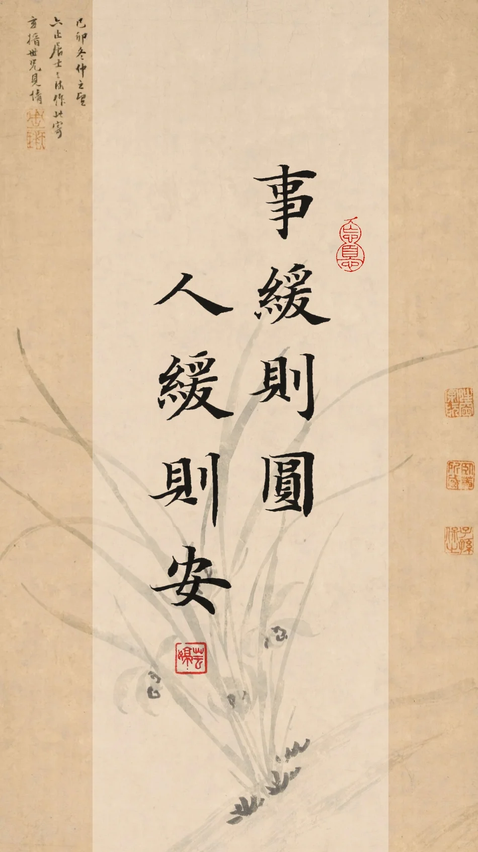 古风小楷壁纸|事缓则圆，人缓则安❤