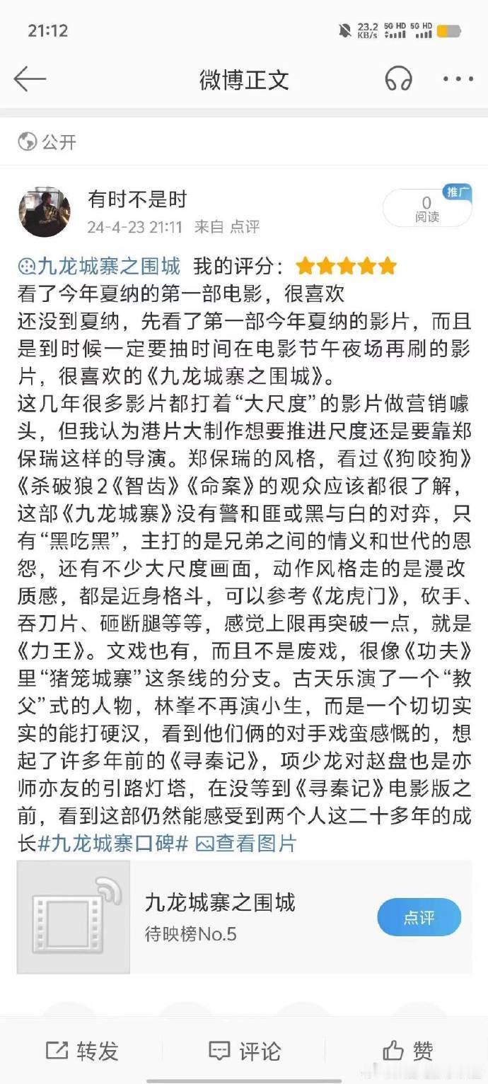 《九龙城寨之围城》有点爽片的感觉，看影评，感觉可以五一档去看看，你们有没有打算去