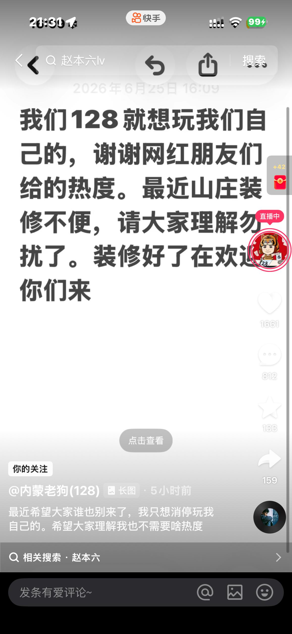 老狗的山庄被赵本六整黄摊子了，发文致歉！