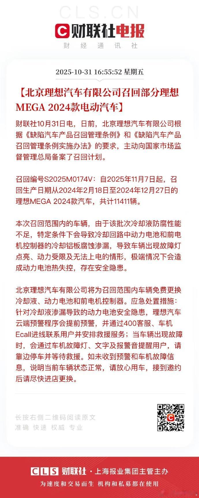 刚刚看到，理想果然召回了，这下确实是实锤设计缺陷了，估计对理想明年的纯电计划有非