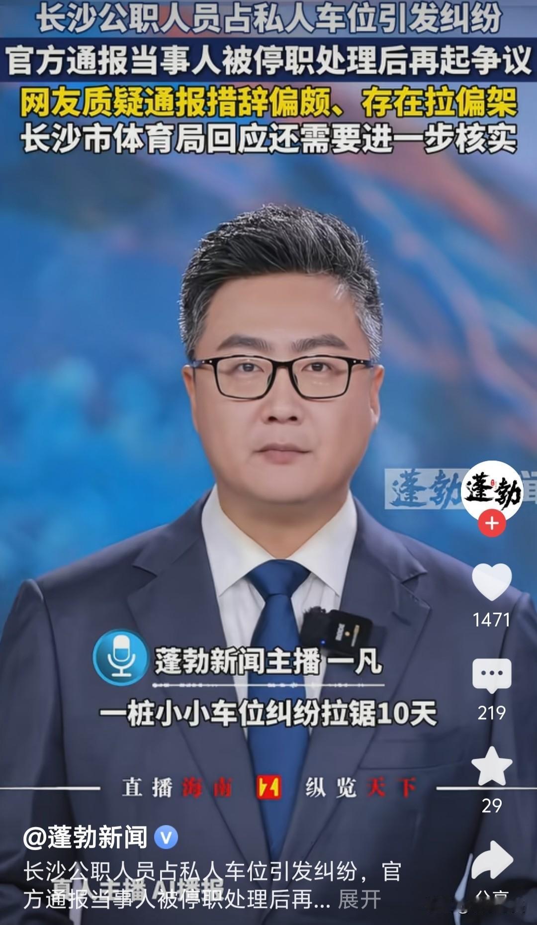 群众的眼睛是雪亮的，
至于是不是“拉偏架”，大家都门儿清！
长沙那件事本以为彭某