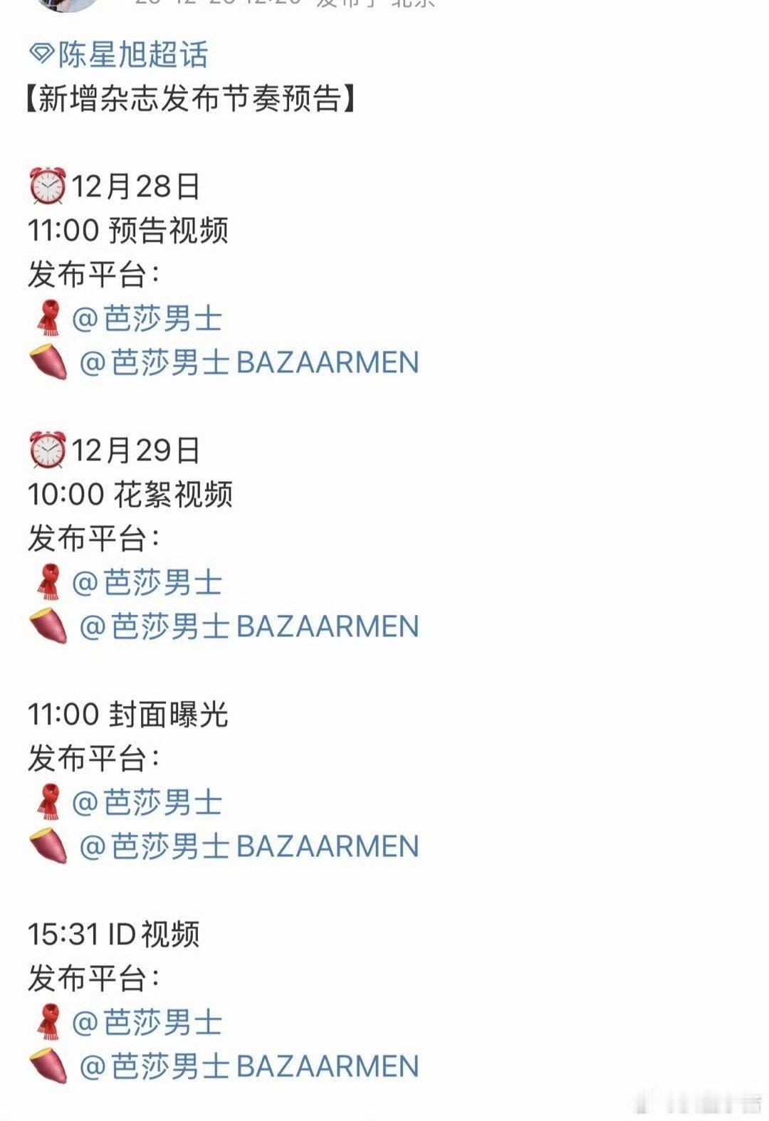 陈星旭芭莎男士开年刊预热陈星旭芭莎男士开年刊陈星旭芭莎男士开年刊预告来了，期待上