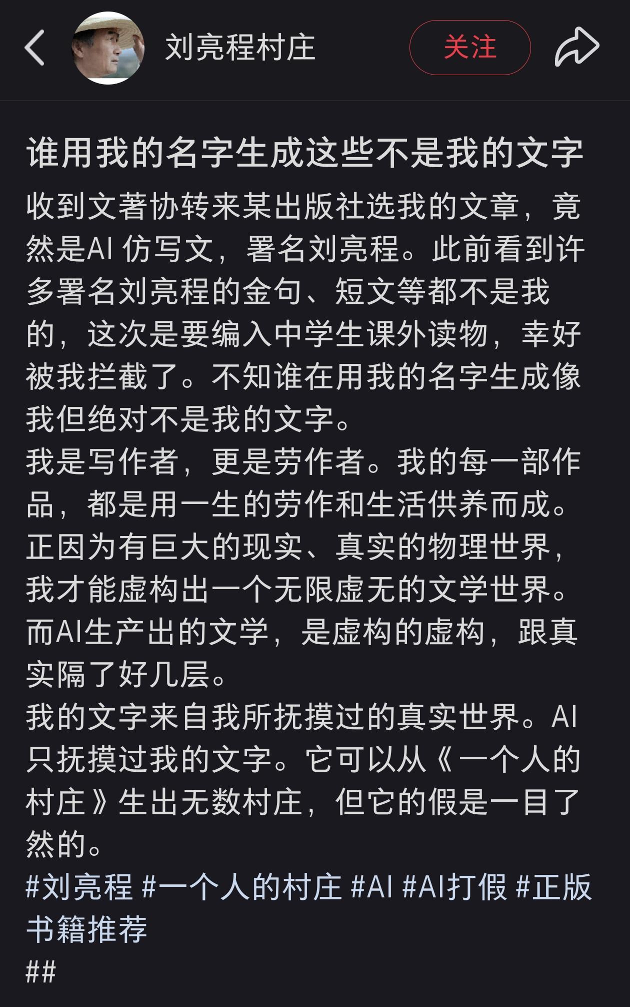 刘亮程亲子出面打假。