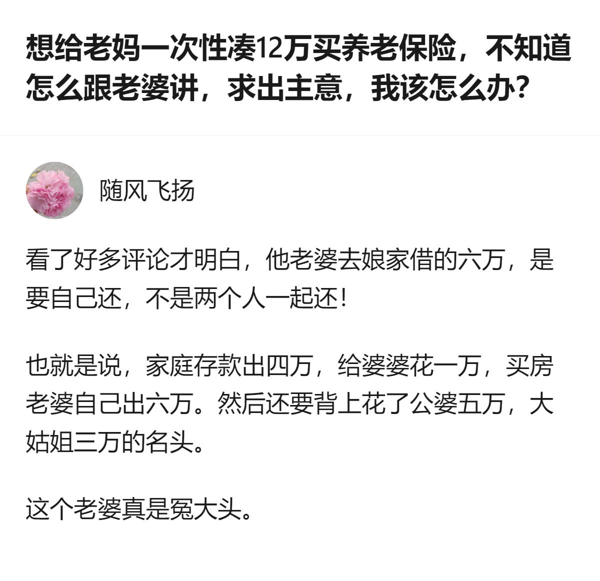 武汉小夫妻凑首付都抠抠搜搜，老公却想瞒着老婆拿买房钱给婆婆交12万养老保险，还把