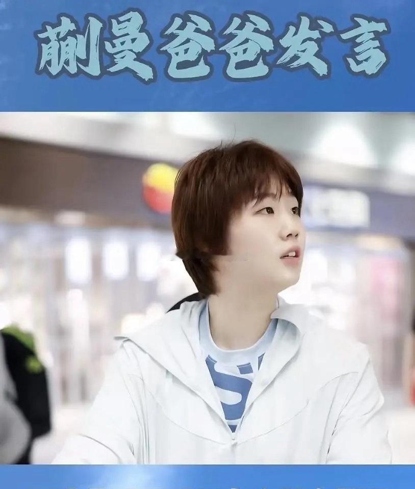 先澄清一下：蒯曼父亲账号没被封，是国乒教练组找他谈了话，他自己删光了所有争议内容