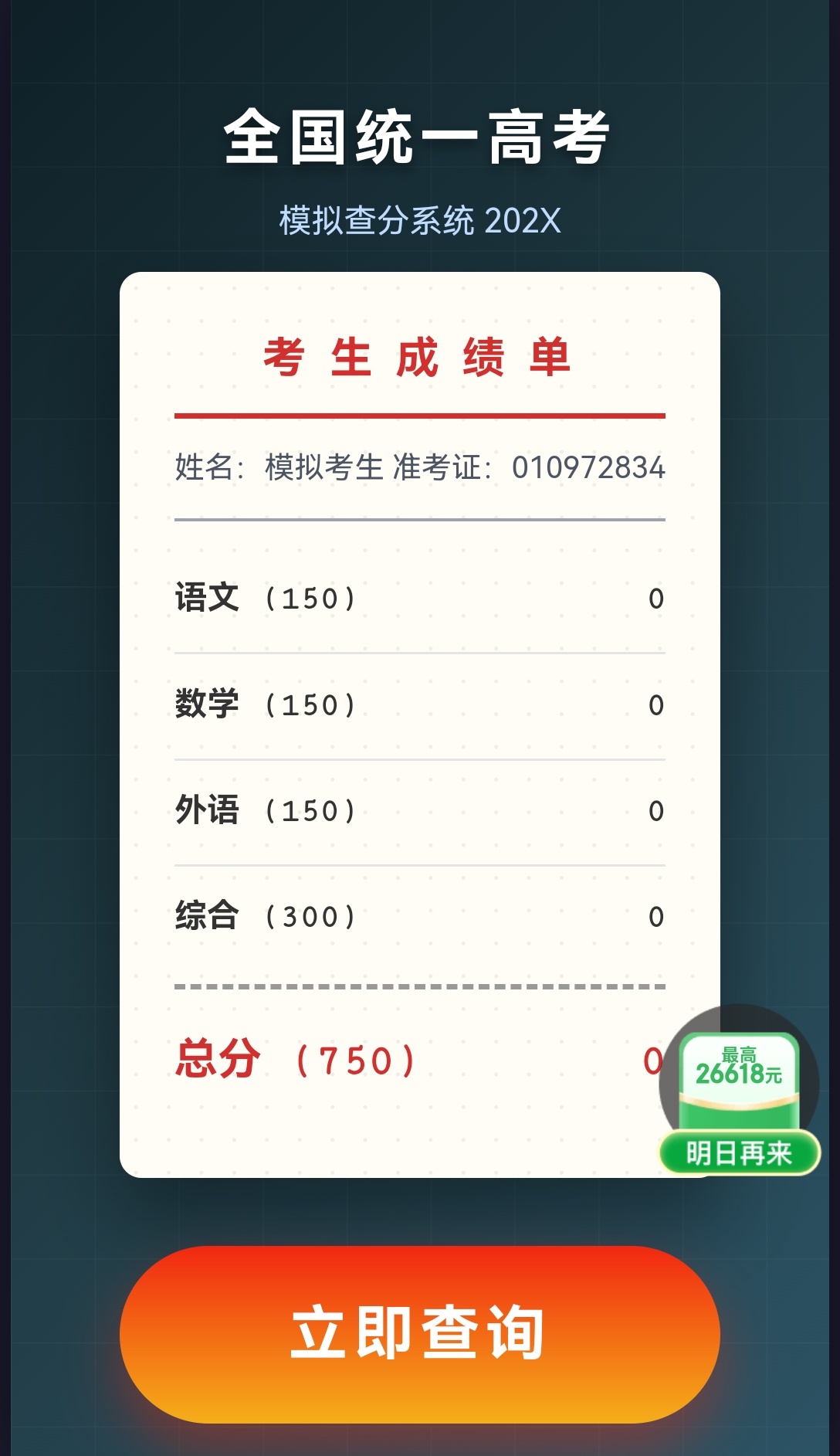 高考数学高考 京东小游戏，高考分数查询模拟器让你重来一次高考看看能考多少分👉: