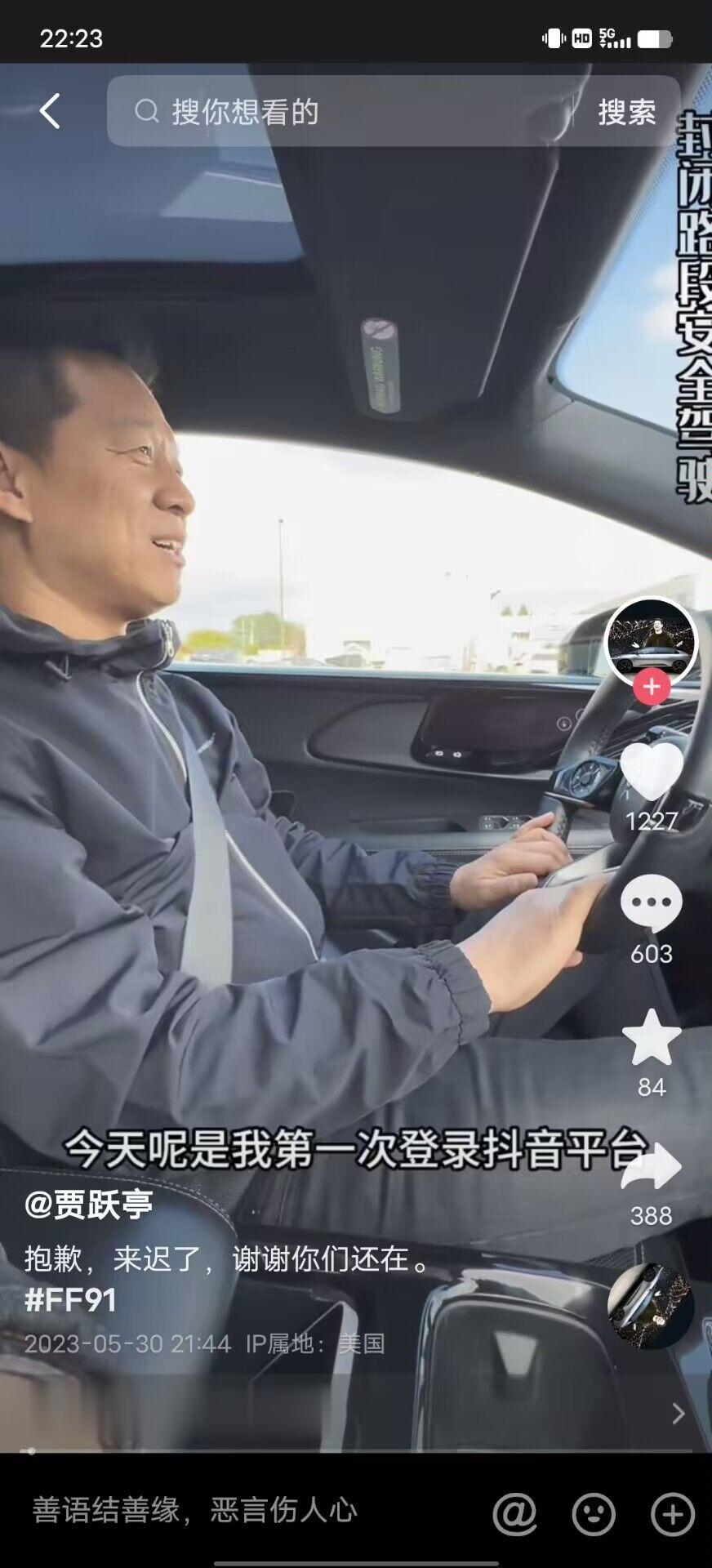 #FF91极智科技顶奢新物种##贾跃亭# 今天的早上九点，看一下贾老板抖音直播哈