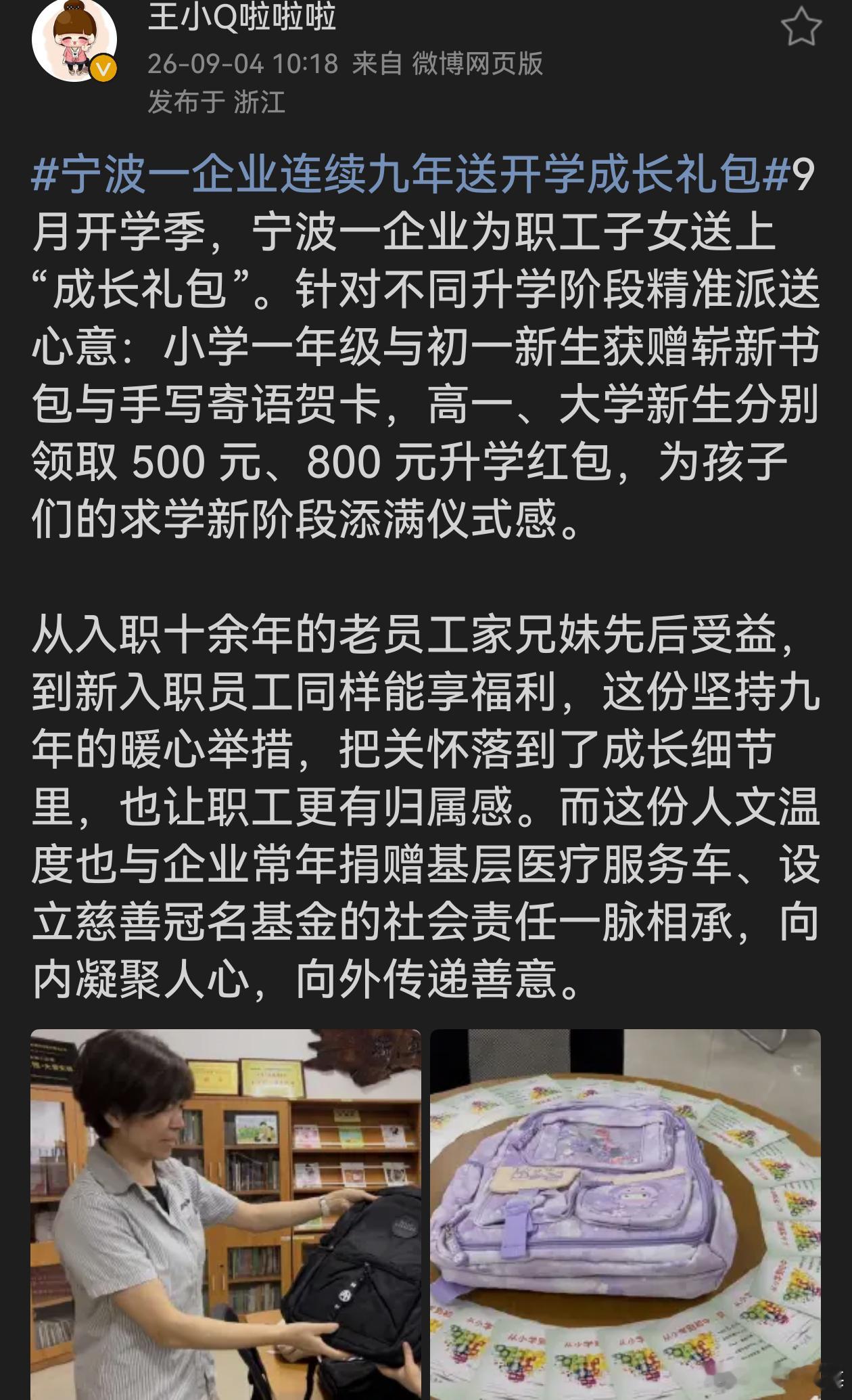 宁波一企业连续九年送开学成长礼包 善意久久为功，关怀落到家庭，为宁波这家有温度的