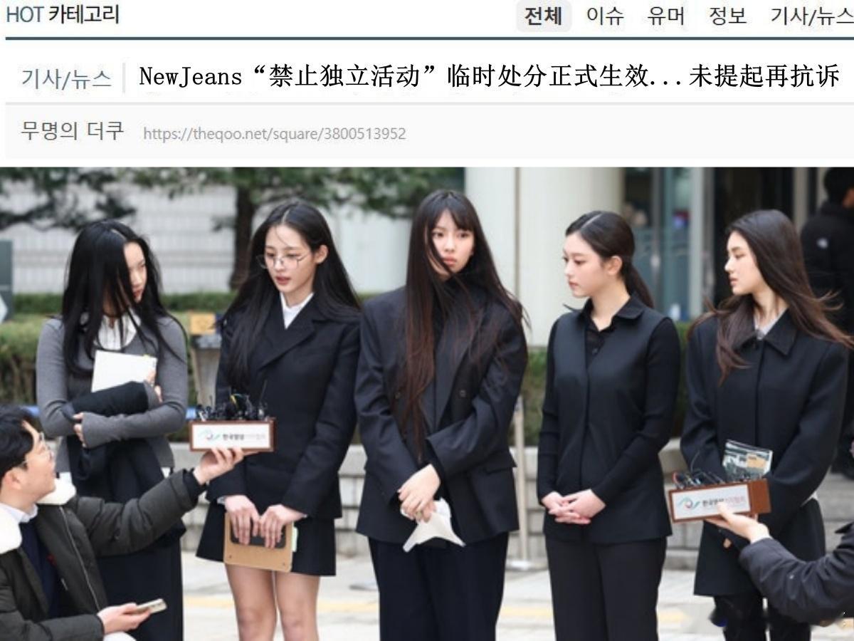 🔥🔥韩网500楼热帖评论翻译🔥🔥newjeans确定禁止独立活动newj