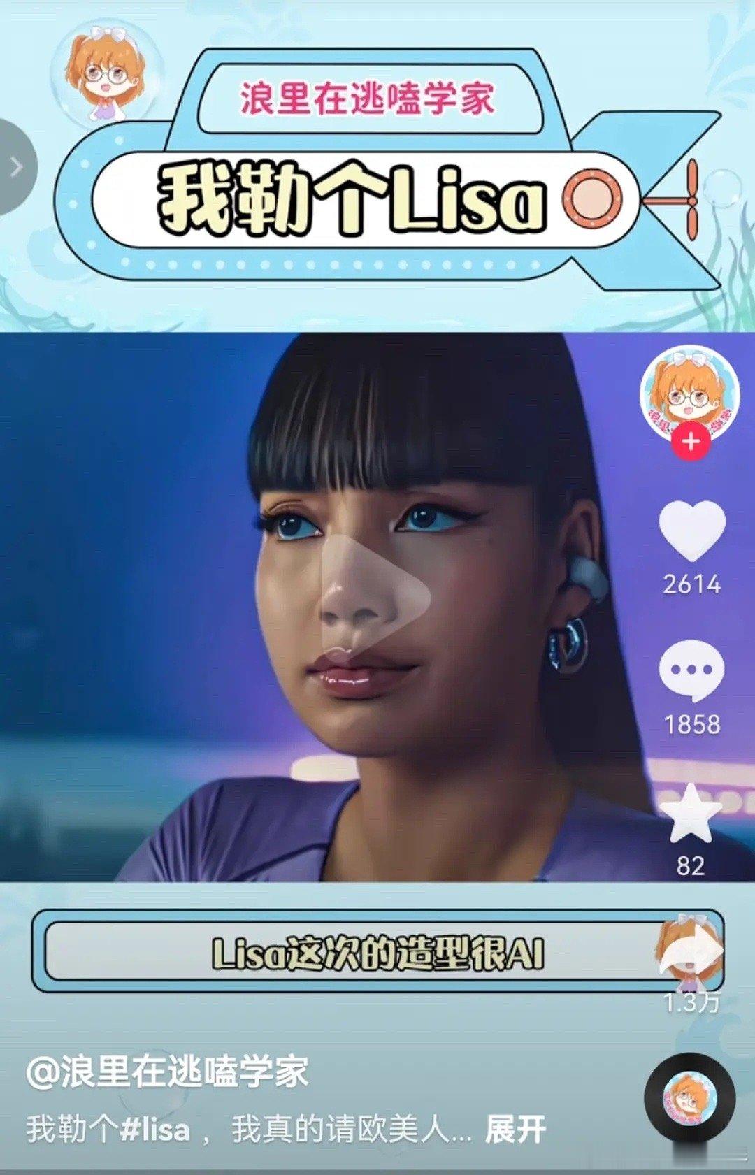 我的天，这是Lisa最新的妆造，人间芭比彻底回不来了 ​​​