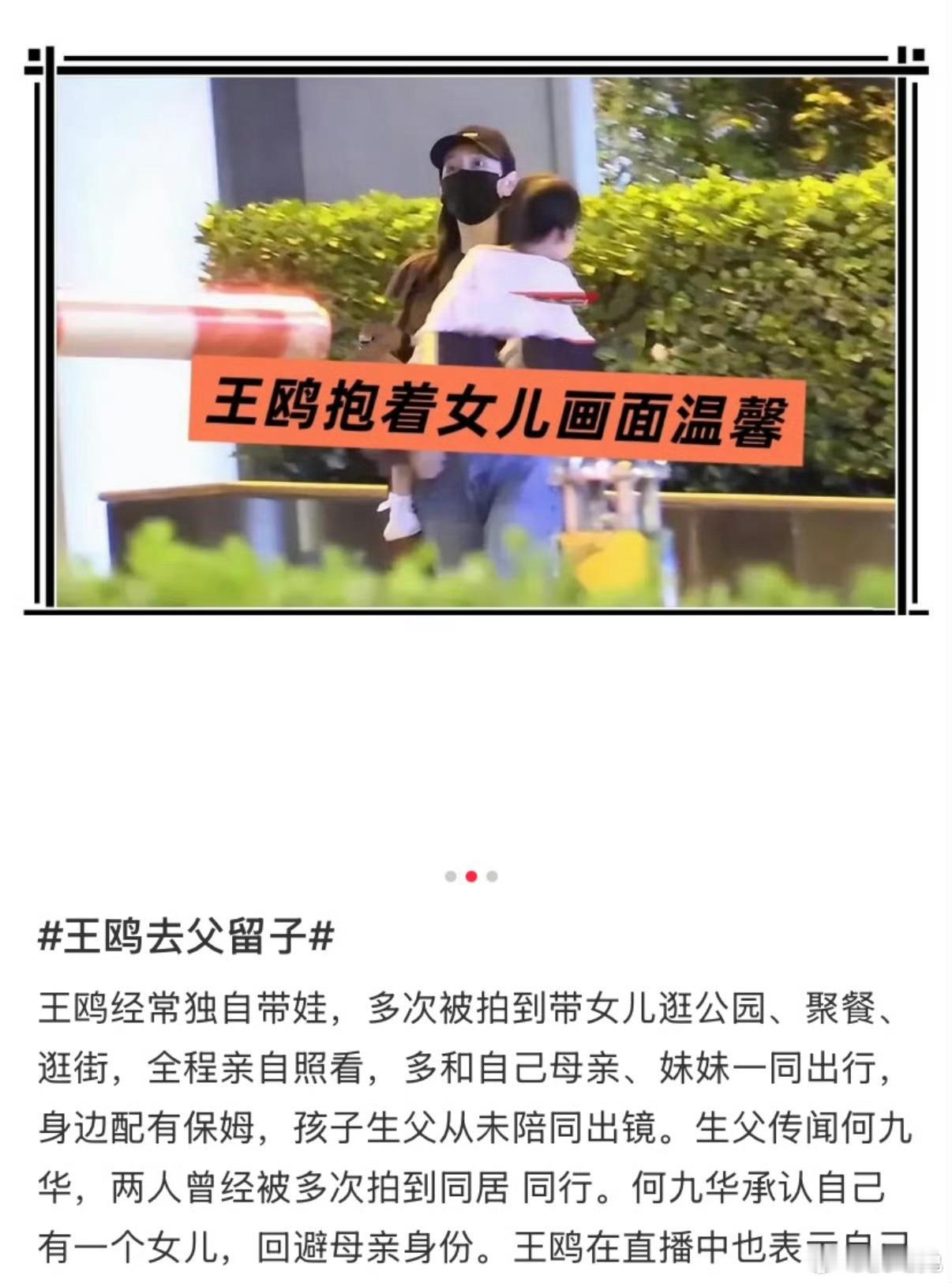 王鸥孩子生父是谁王鸥孩子生父成谜 王鸥 我目前独自养育一个孩子，许多人猜测生父是