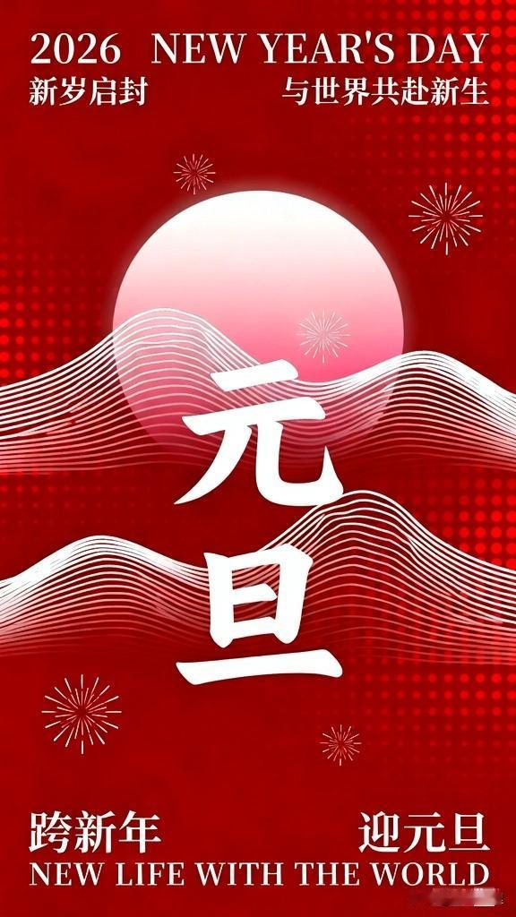 元旦：跨越千年的岁首之约

说到"元旦"，你可能会想，不就是1月1号嘛，放个假就