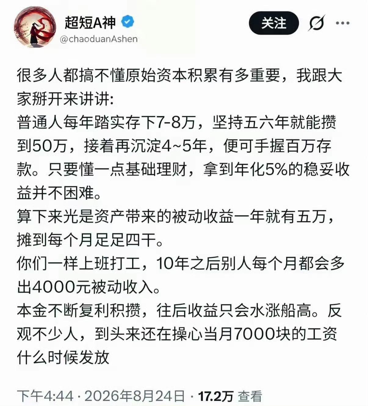 原始资本积累：理想很丰满，现实有多难？
看到一段话：普通人每年存7‑8万，五六年