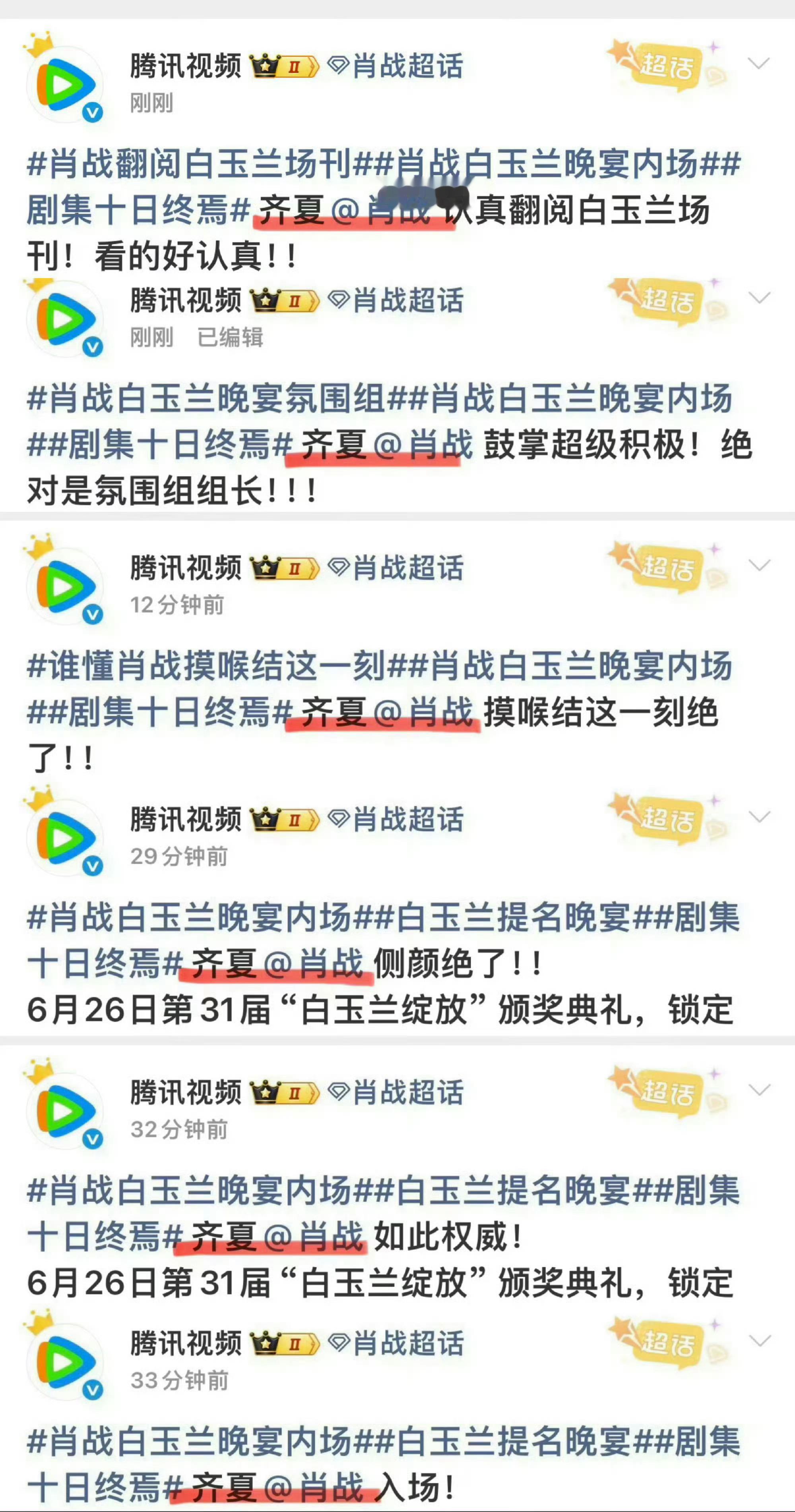 腾讯到白玉兰只干一件事拍肖战，拍肖战，还是拍肖战肖战入围白玉兰奖最佳男主