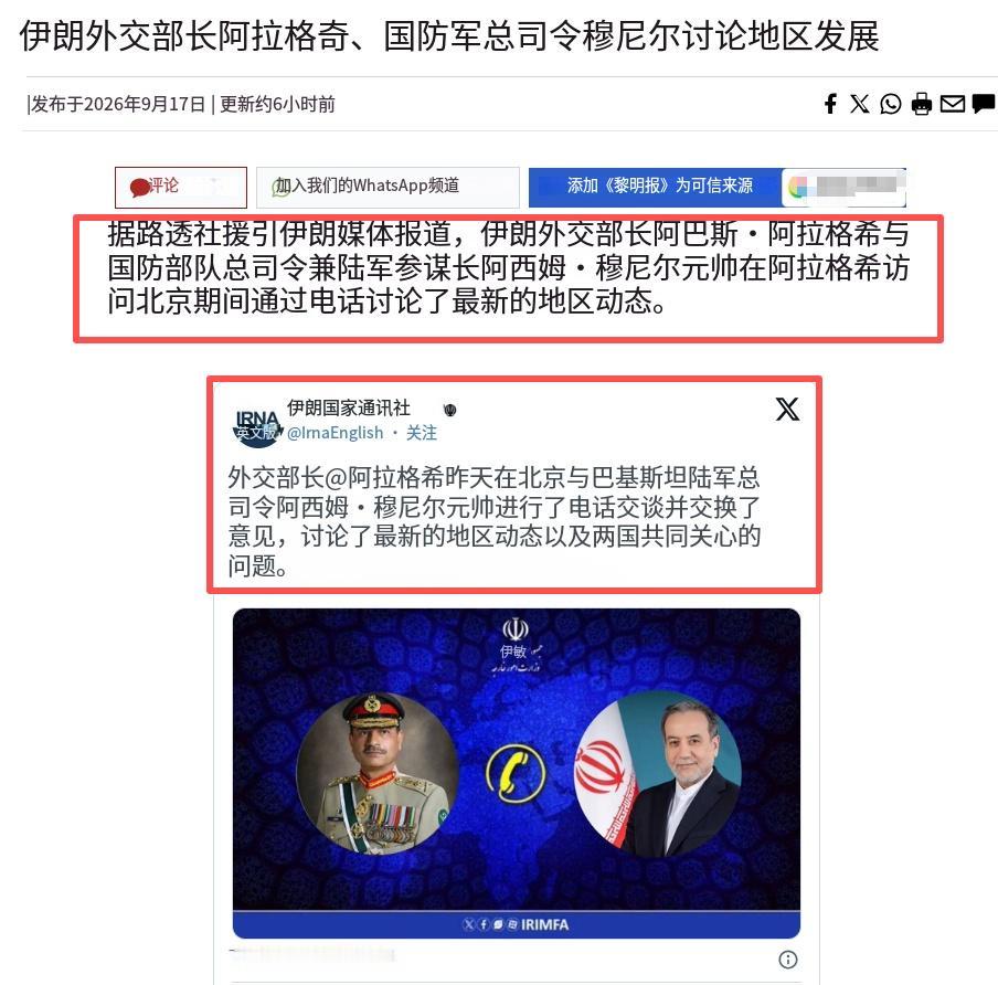 9月17日，据伊朗国家通讯社 IRNA消息：阿拉格齐在北京访问期间，致电巴基斯坦