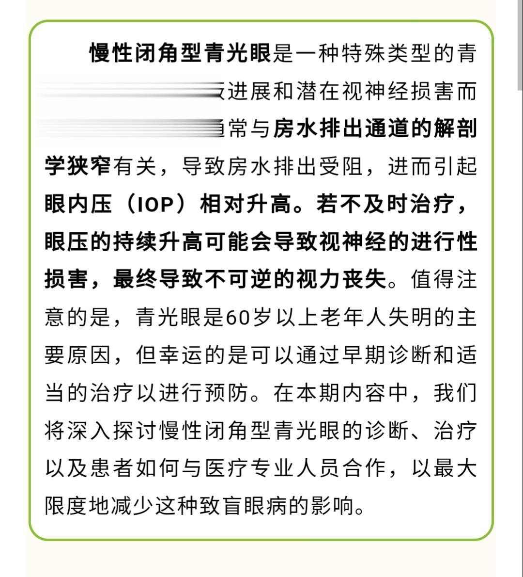 隐形杀手———慢性闭角型青光眼