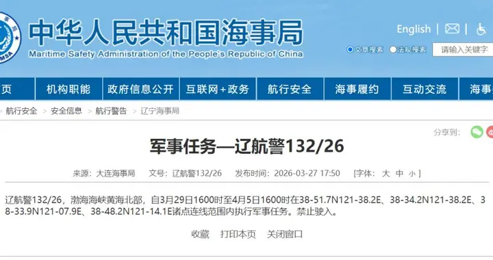 航行警告！执行军事任务，禁止驶入