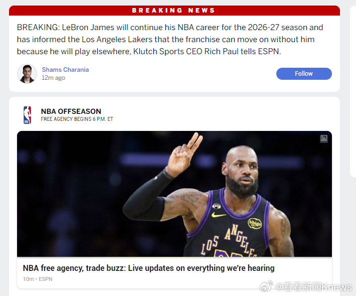 #ESPN称詹姆斯将离开湖人# 【#勒布朗离开湖人#】据ESPN消息，勒布朗·詹