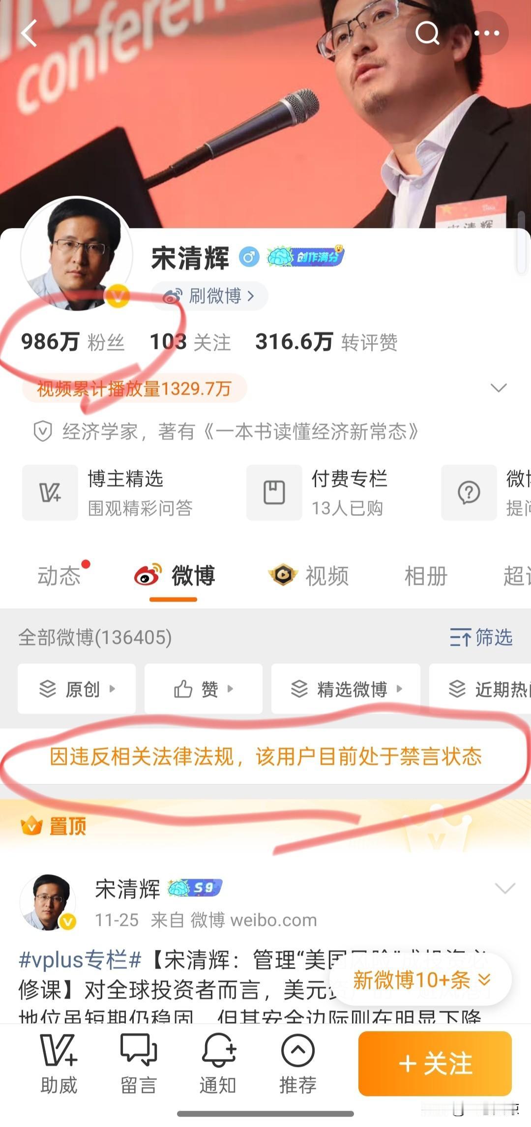 经济学家宋清辉的微博账号被封了，没想到他粉丝这么多，快一千万了！这人总替日本人说