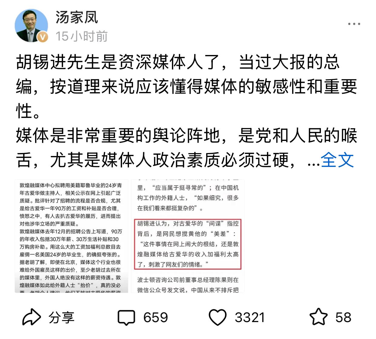 经过汤家凤连续几天对胡锡进的质疑，胡似乎有点扛不住了，今天暂时停更了一天[捂脸]