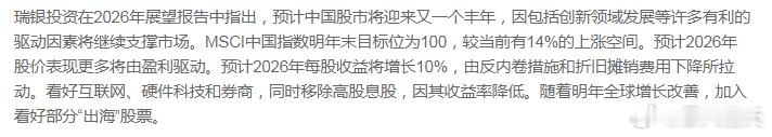 瑞银：预计明年中国股市将迎来又一个丰年网友：你倒是玩命买啊~~ 