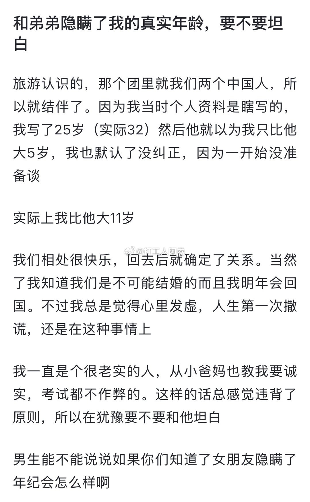 和弟弟隐瞒了我的真实年龄，要不要坦白 