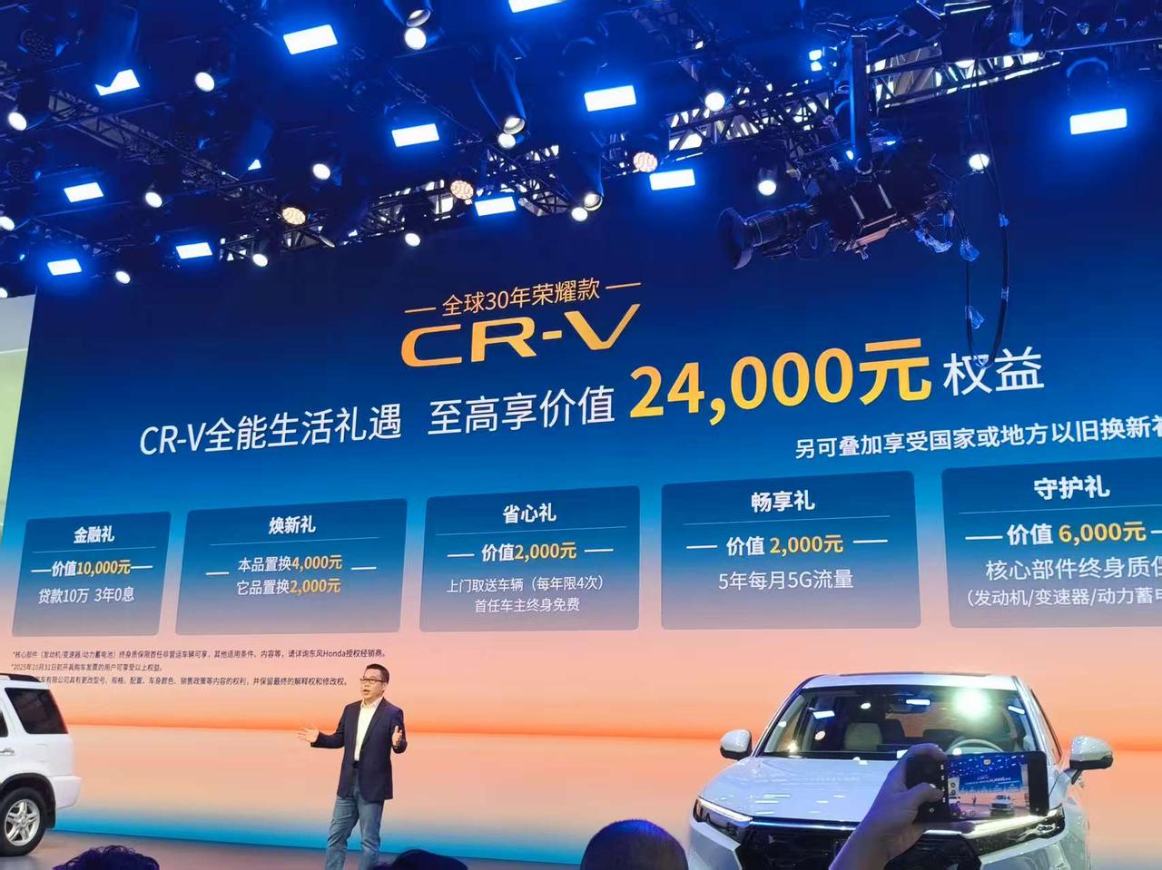 车盟快讯：9月22日，东风本田 CR-V 全球 30 年荣耀款正式上市，新车分为