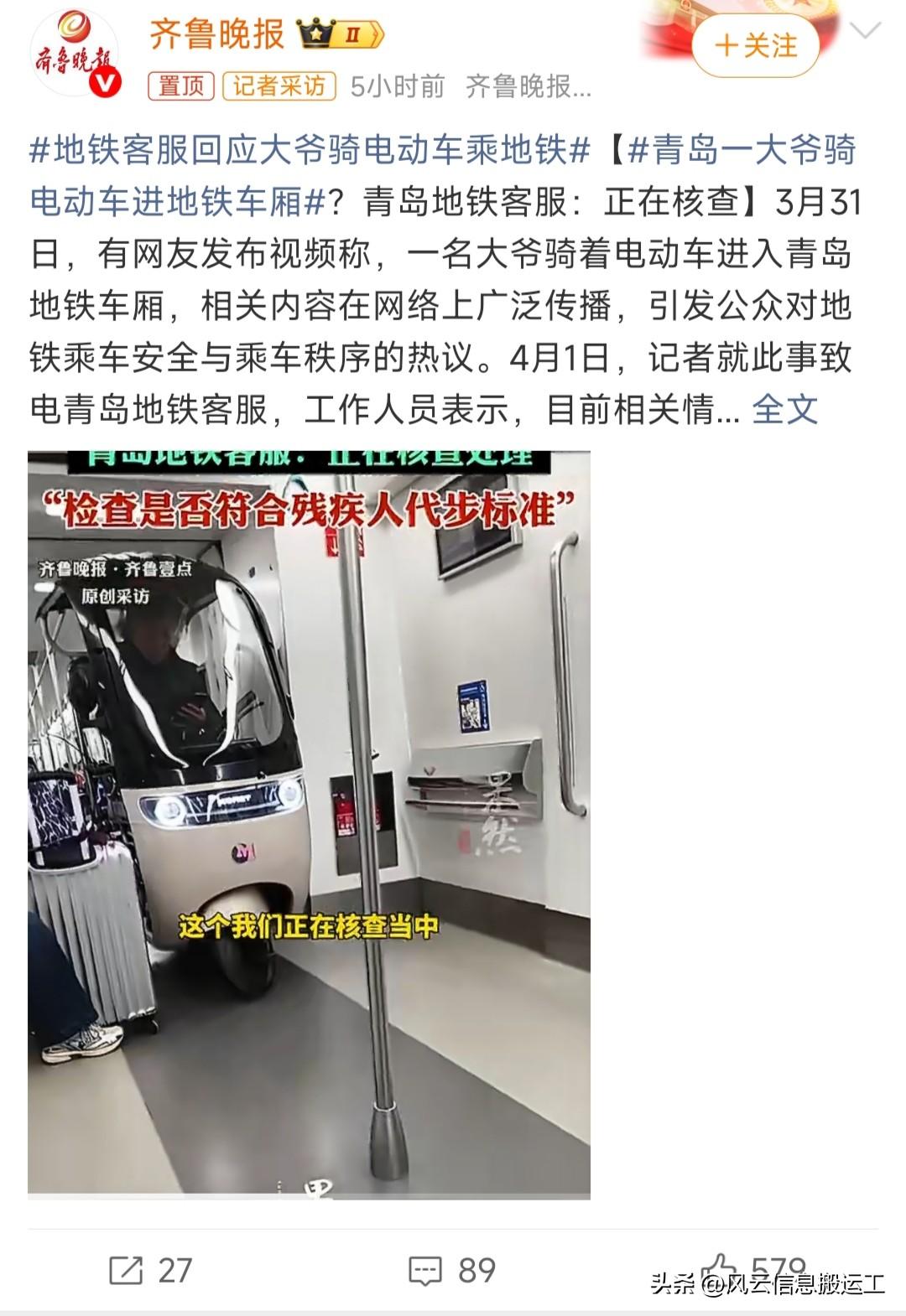 青岛一大爷骑电动车进地铁车厢

是怎么刷卡进站的？刷卡的通道那么窄！