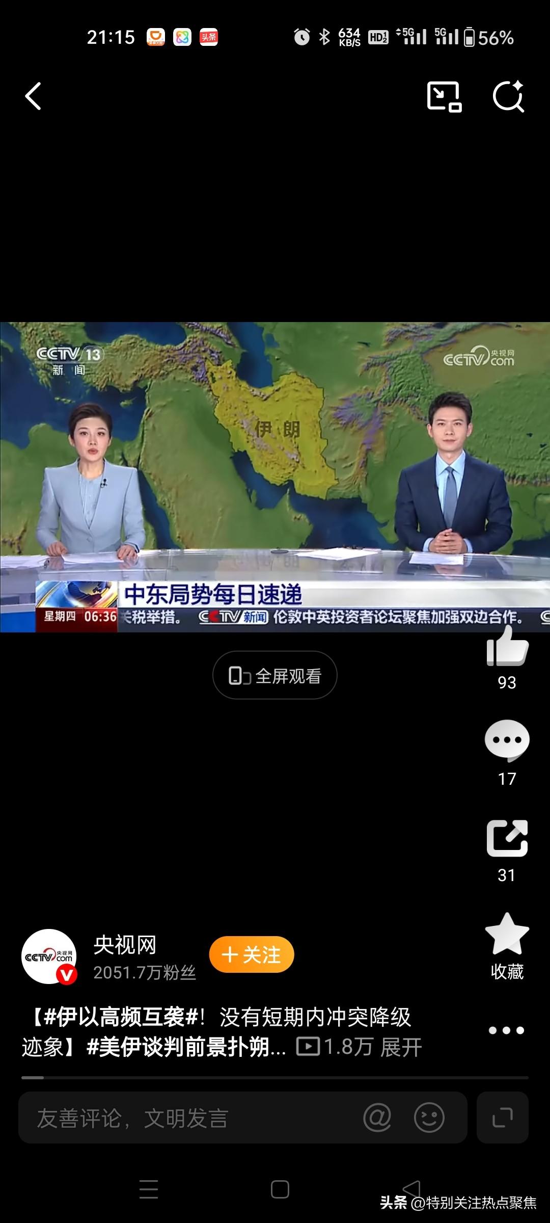 局势扑朔迷离，美以在谈判？目前美国与伊朗正处于紧张的外交谈判与军事施压并行的阶段