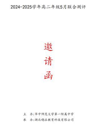 【高二鼎尖大联考】

这个联考听名字就有些屌炸天。5月20日、5月21日，各路名