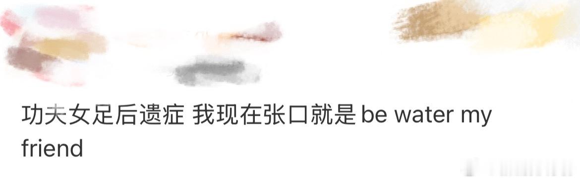 看功夫女足的后遗症出现了功夫女足已经出现人传人现象 身边几乎每位观影的朋友都有同