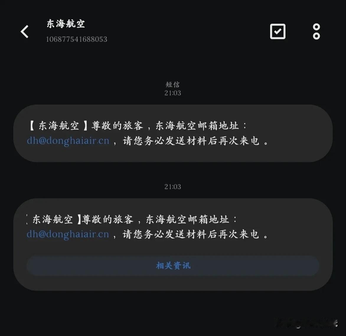 东海航空服务直接把人拉回到10年前没有AI的时代，这个航司没有APP，买票只有小