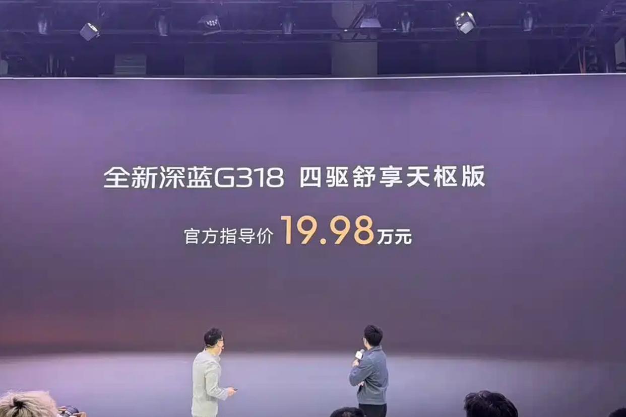 2026成都车展正式开幕，新款深蓝G318正式上市，共推出3款车型，售价区间19