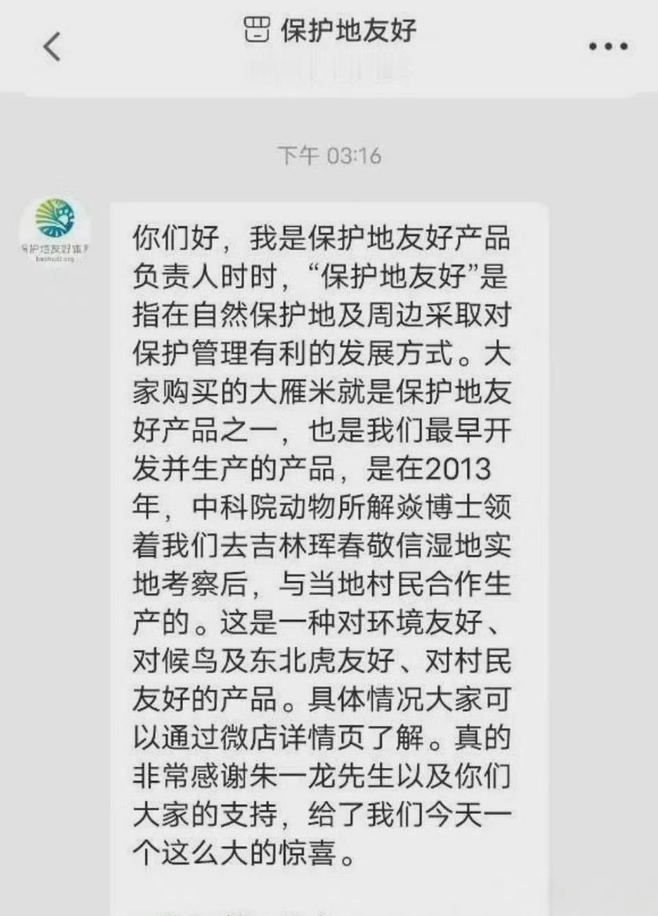 朱一龙大雁米公益细节2022年-2026年，四年了 还是会有人记得。 