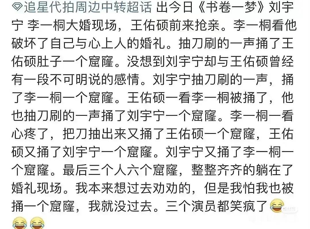 三个人六个窟窿哈哈哈哈，这是什么剧情，李一桐和刘宇宁结婚路透 ​​​