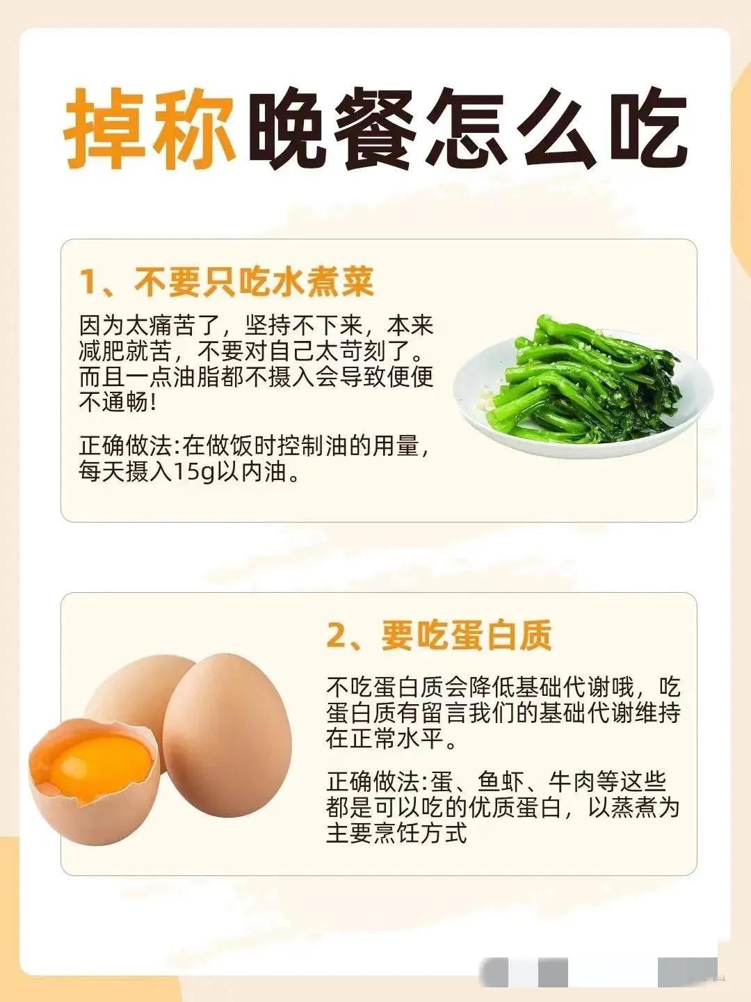 掉秤晚餐秘籍！这样吃，轻松瘦出小蛮腰！
🌟首先，控制热量很重要。晚餐的热量摄入