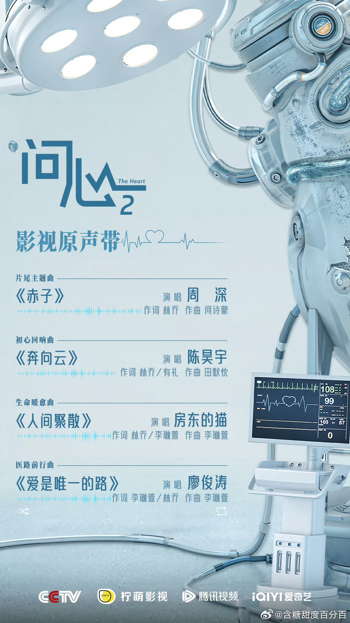 问心2定档0618ost阵容不错诶 