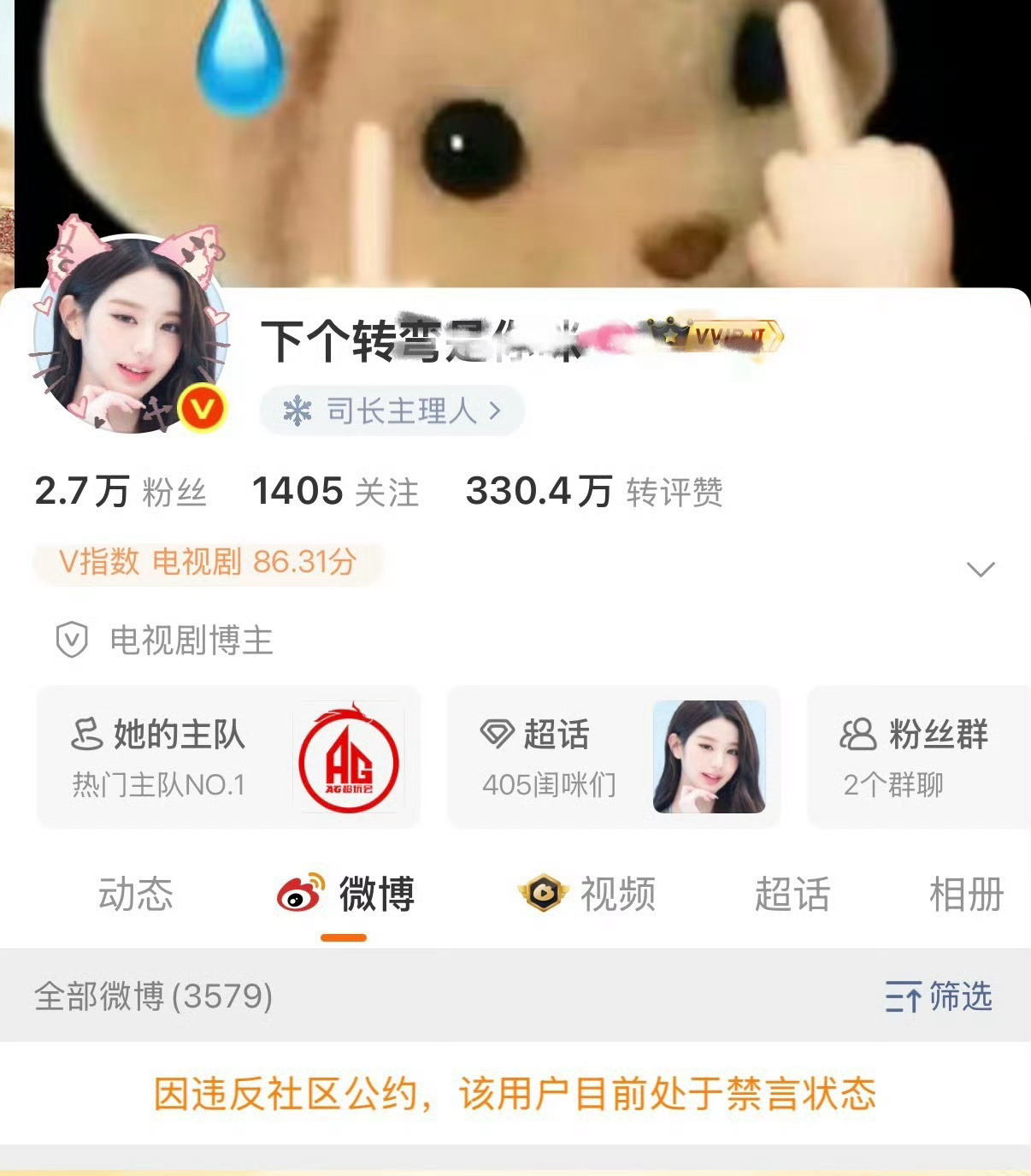 恭喜这位常年嘿杨幂的yxh被禁言了，替它接一个永🈲 ​​​