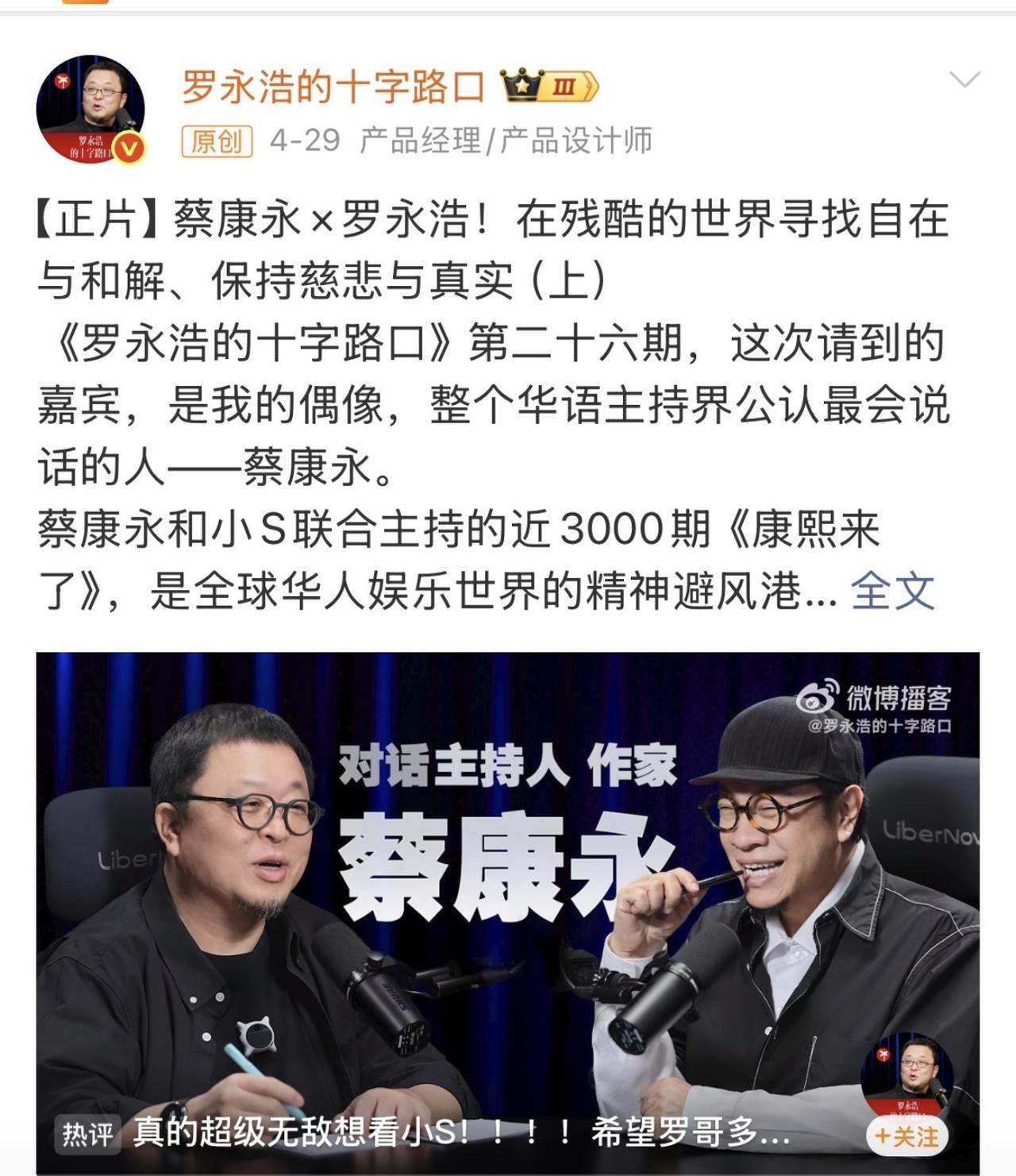 其实现在最危险的反而是罗永浩。他半年前节目当中公开表示，说蔡康永是自己的偶像，还