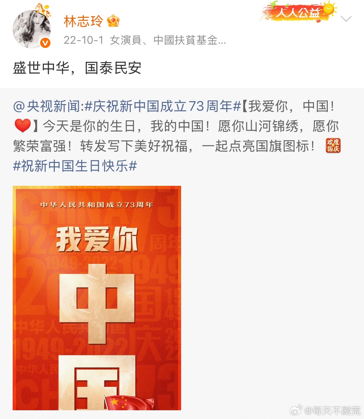 林志玲坚守中国人的本心拒绝任职，歌声饱含对祖国眷恋，维护一个中国基本共识。 