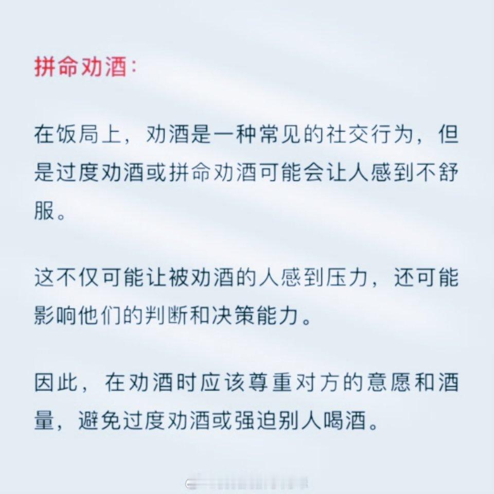 职场饭局的丢人行为 