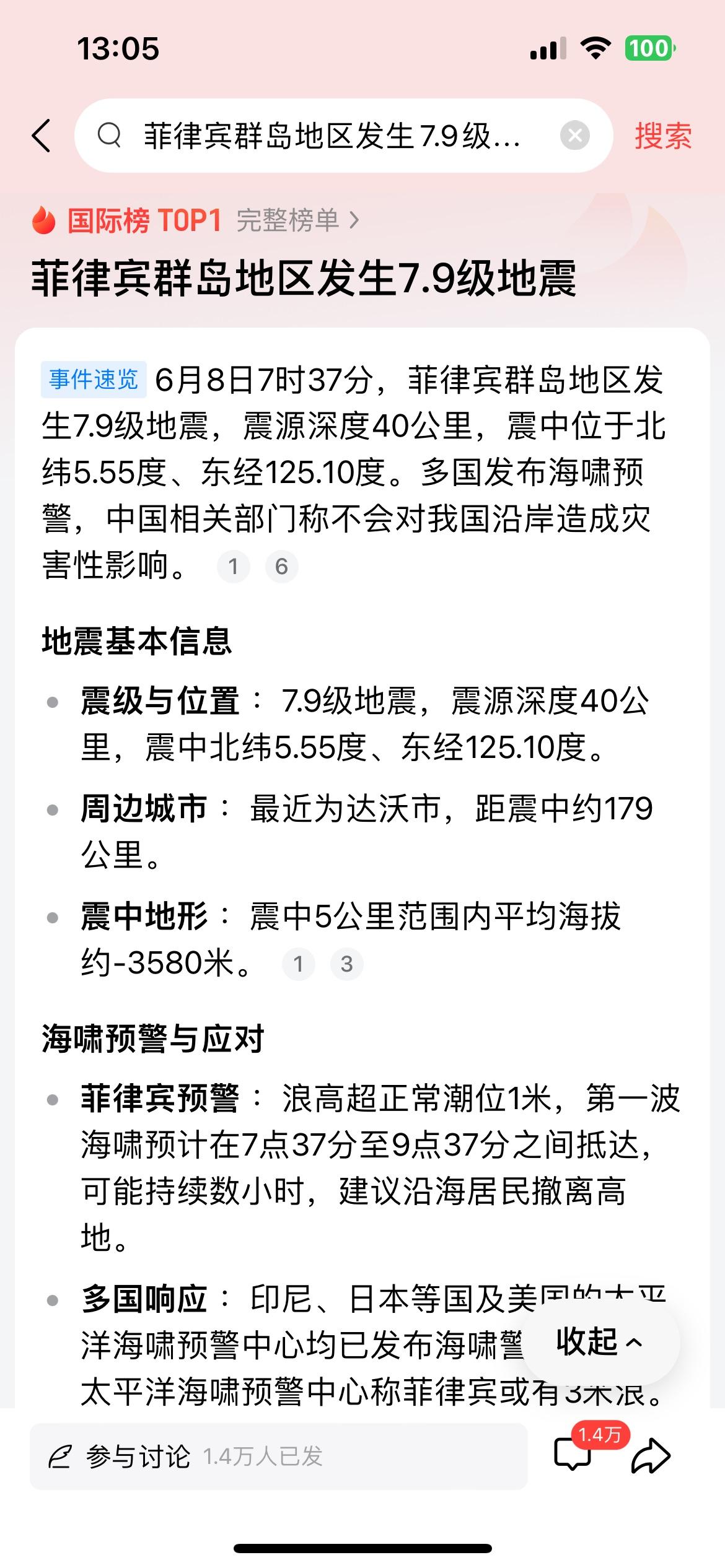 菲律宾群岛地区发生里氏7.9级地震，震中5公里范围内海拔是-3580米，也就是在
