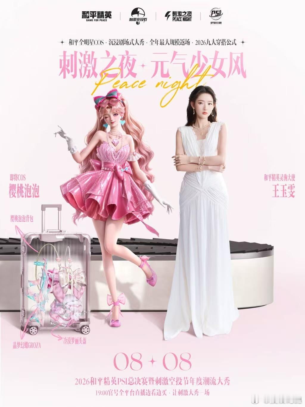刺激之夜全明星COS造型预告 光放预告就这么有冲击力，已经开始蹲当晚完整走秀现场