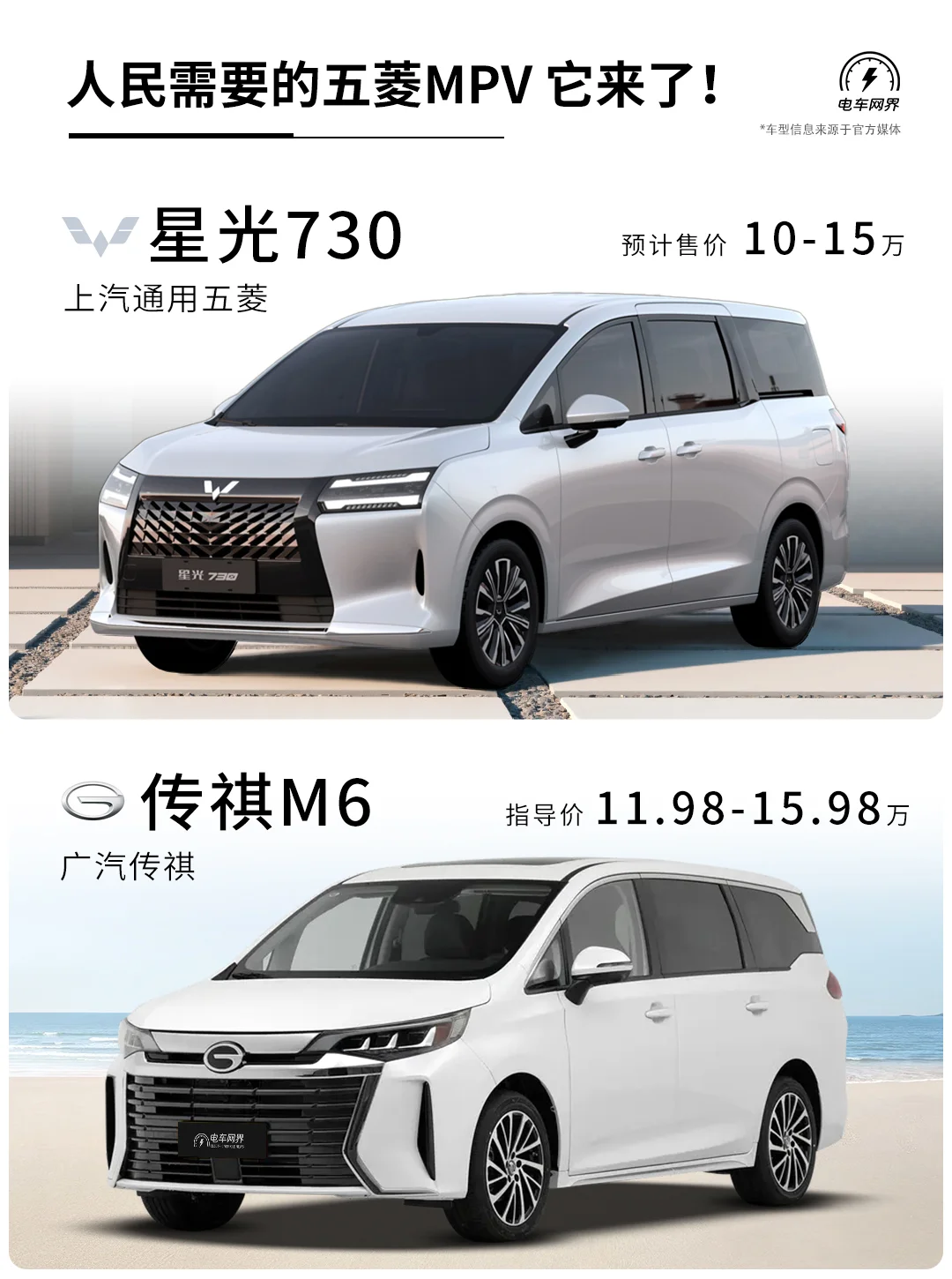 五菱：听说人民需要MPV？安排❗