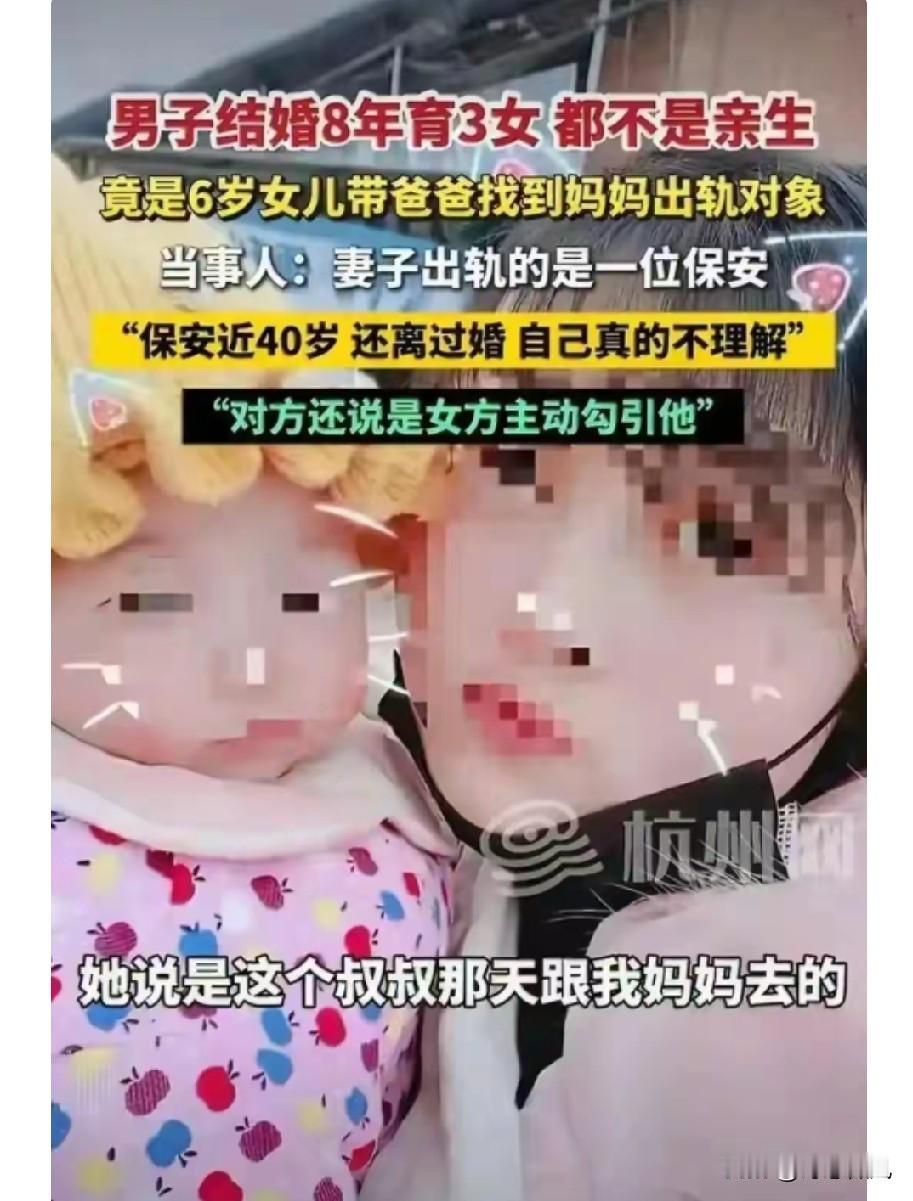 三孩非亲生案爆出新料，妻子长期出轨被女儿揭穿，出轨对象商场保安承认后还讽刺她情夫