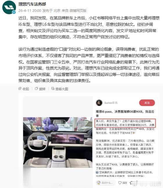理想汽车直接报警抓水军，李想朋友圈直接开怼，说某日系品牌（基本就是东风日产了）雇
