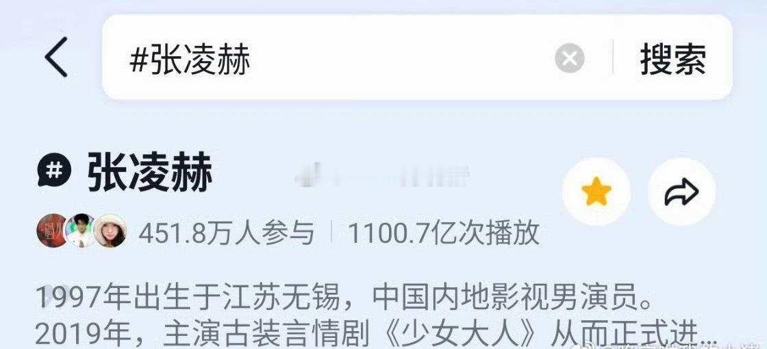 张凌赫抖播放量破1100亿，三个月新增100亿 