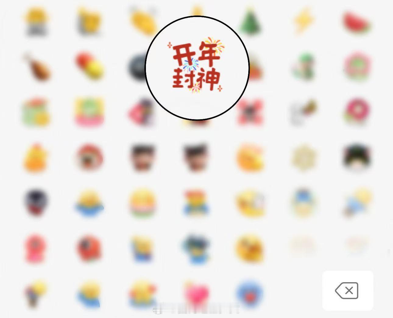 封神第二部上线开年封神表情 大年初一看姬发，大家一起发发发 