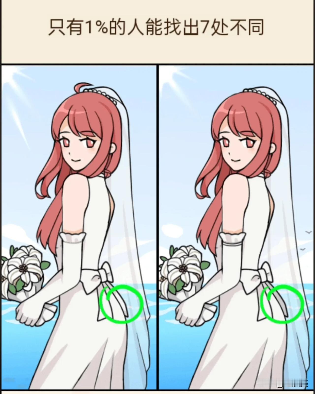 1%能10秒找出7处不同