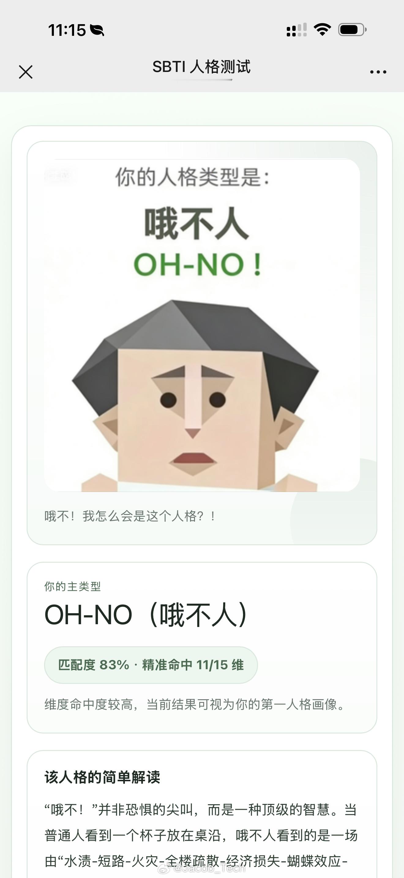 sbti mbti 我笑死哈哈哈哈什么是哦不人？